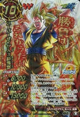中古】ミラクルバトルカードダス 神Ω1[B][神Ωレア]：スーパーサイヤ人3