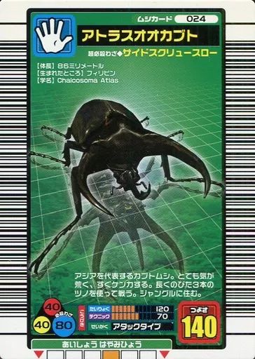 中古】ムシキング 024：アトラスオオカブト - メルカリ