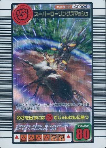 中古】ムシキング SP004[キラ]：スーパーローリングスマッシュ - メルカリ