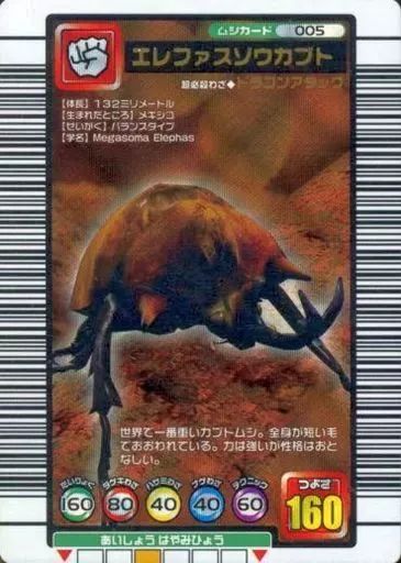 中古】ムシキング 005[銅]：エレファスゾウカブト - メルカリ