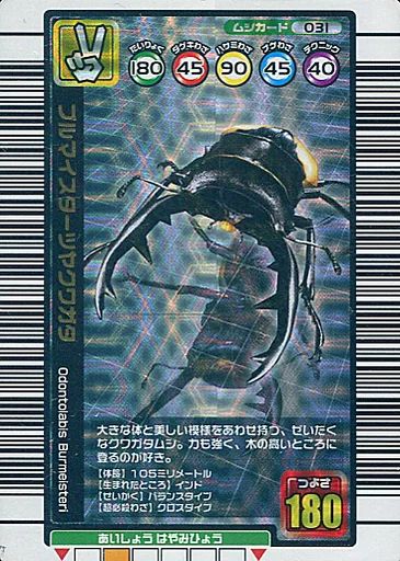 中古】ムシキング 031：ブルマイスターツヤクワガタ - メルカリ