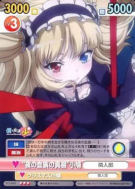 中古】ヴィクトリースパーク BTS/069[R]：“夜の血族の真祖”小鳩 - メルカリ