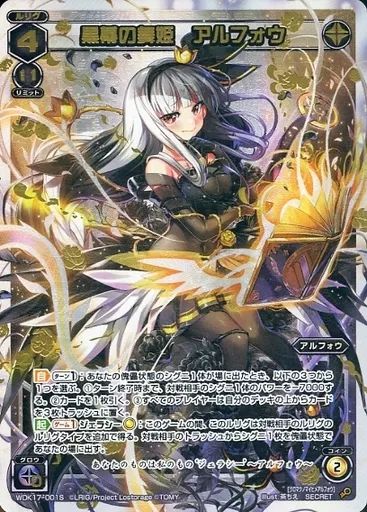 中古】ウィクロス WDK17-001S[SECRET]：黒幕の舞姫 アルフォウ - メルカリ