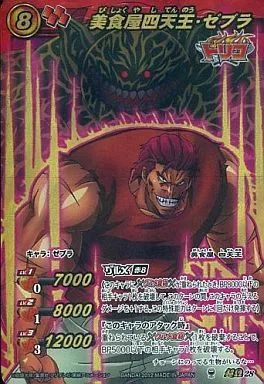 中古】ミラクルバトルカードダス 超Ω28[超Ωレア]：美食屋四天王