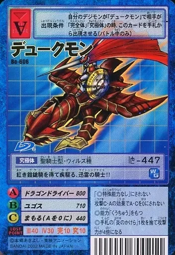 旧デジモンカード【Bo-1123デュークモンクリムゾンモード】2013 デュークモンクリムゾンモード Bo-1123 - メルカリ