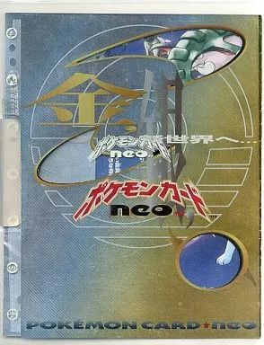 [Used] Supply [Single Item] File “Pokemon Card Neo Premium File”