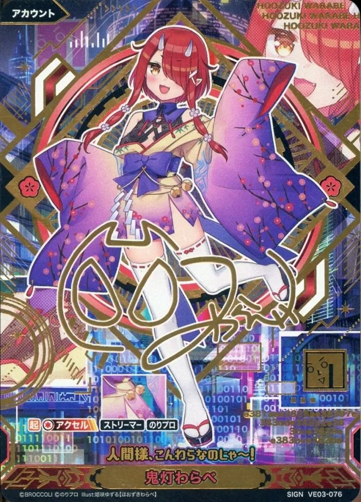 【中古】Vividz VE03-076[SIGN]：鬼灯わらべ