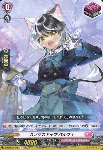 中古】ヴァンガード D-LBT02/045[R]：スノウスキップ パルヴィ - メルカリ