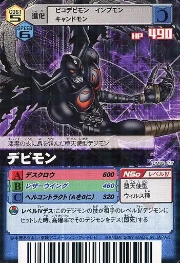 中古】旧デジモンカードゲーム DM02-017[N]：(ホロ)デビモン - メルカリ