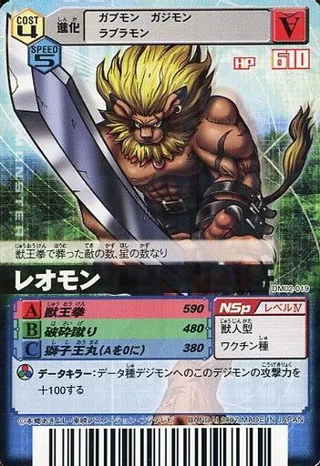 中古】旧デジモンカードゲーム DM02-019[N]：(ホロ)レオモン - メルカリ