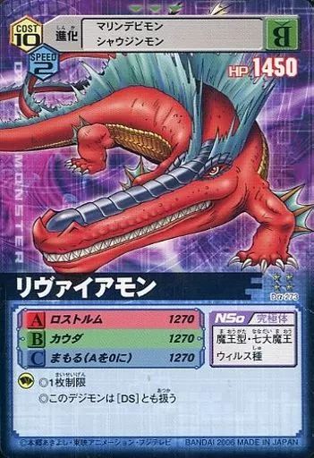 中古】旧デジモンカードゲーム Dα-273[C]：リヴァイアモン - メルカリ