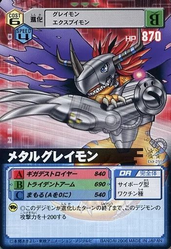 中古】旧デジモンカードゲーム Dα-255[C]：メタルグレイモン - メルカリ