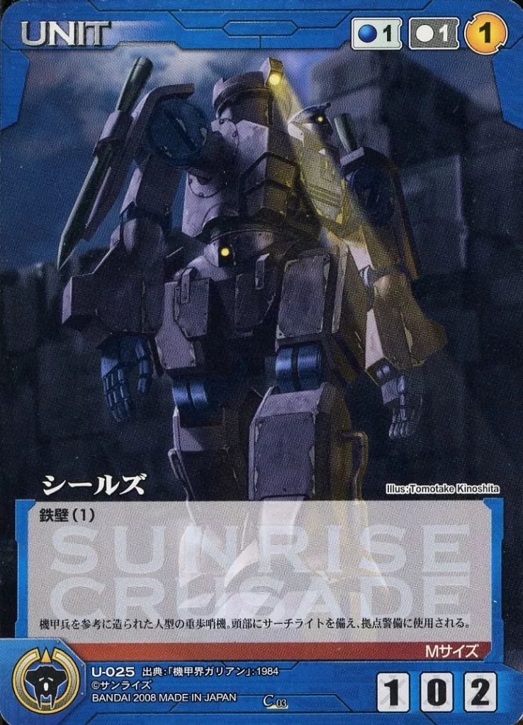 中古】クルセイド U-025[C]：シールズ - メルカリ