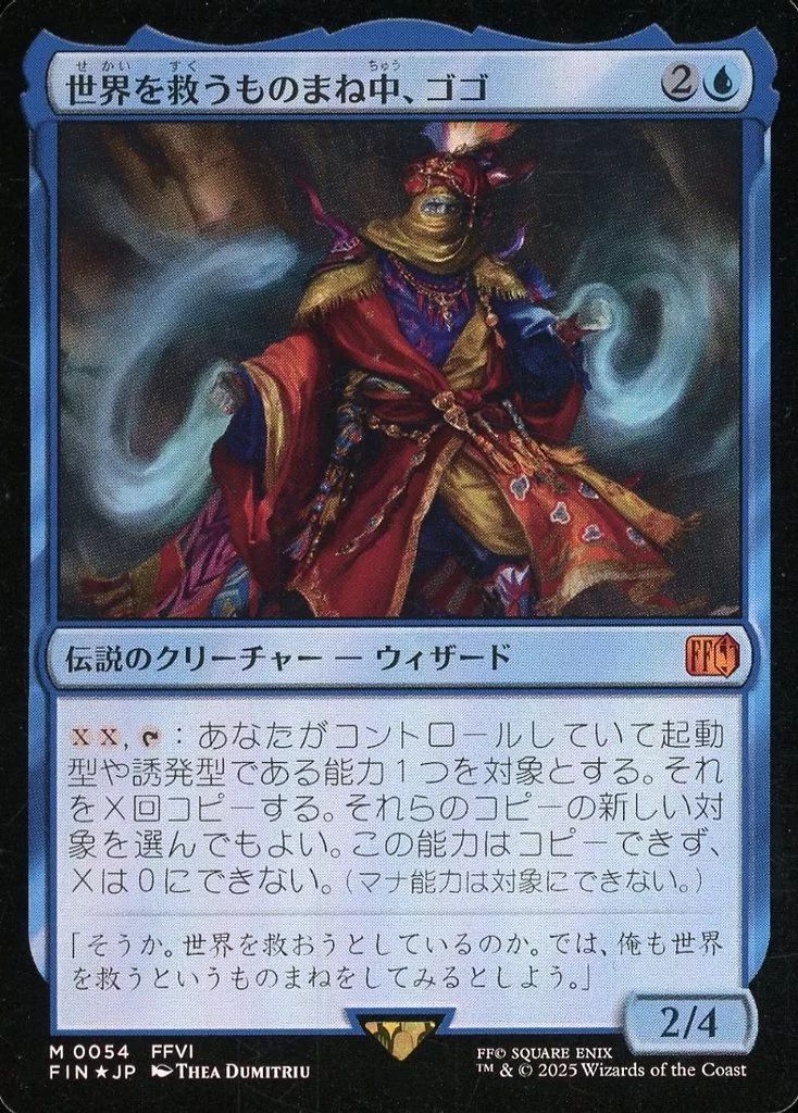 中古】マジックザギャザリング 0054[神話R]：【FIN】【FOIL】世界を