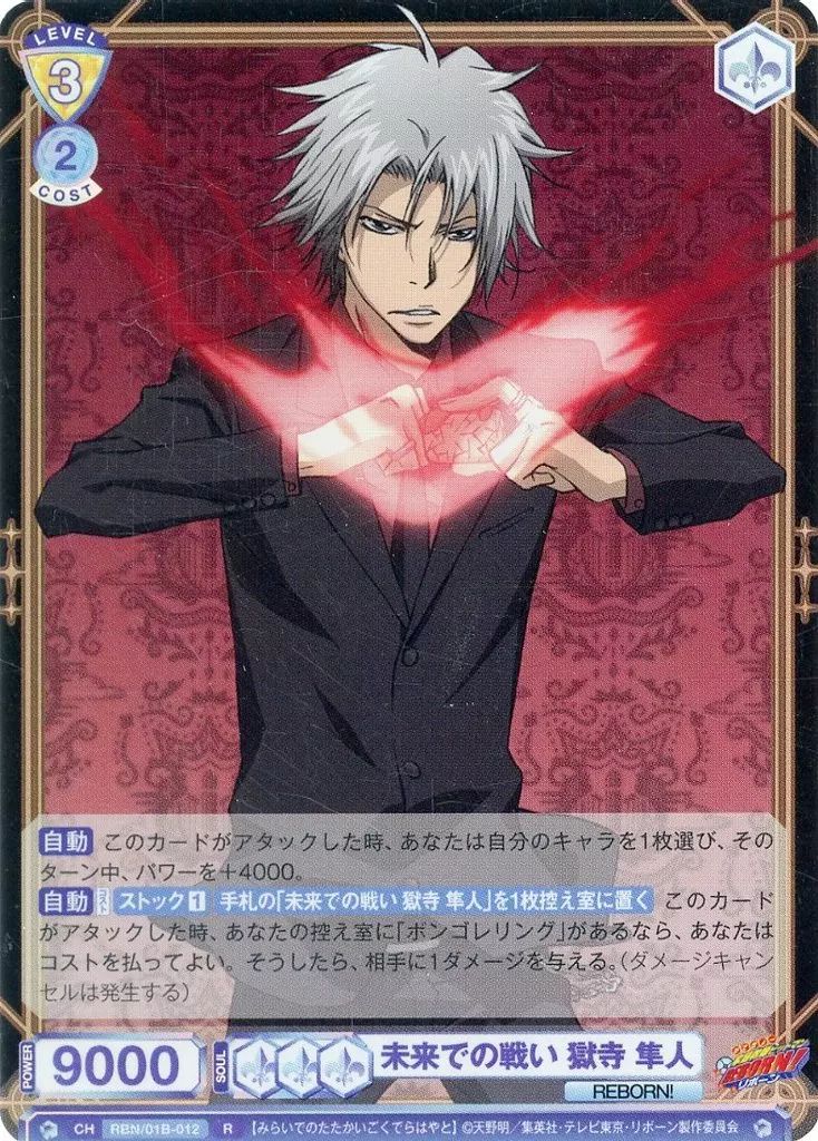 中古】ヴァイスシュヴァルツブラウ RBN/01B-012[R]：未来での戦い 獄寺