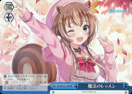 中古】ヴァイスシュヴァルツ HOL/W104-143R[RRR]：(ホロ)魔法の