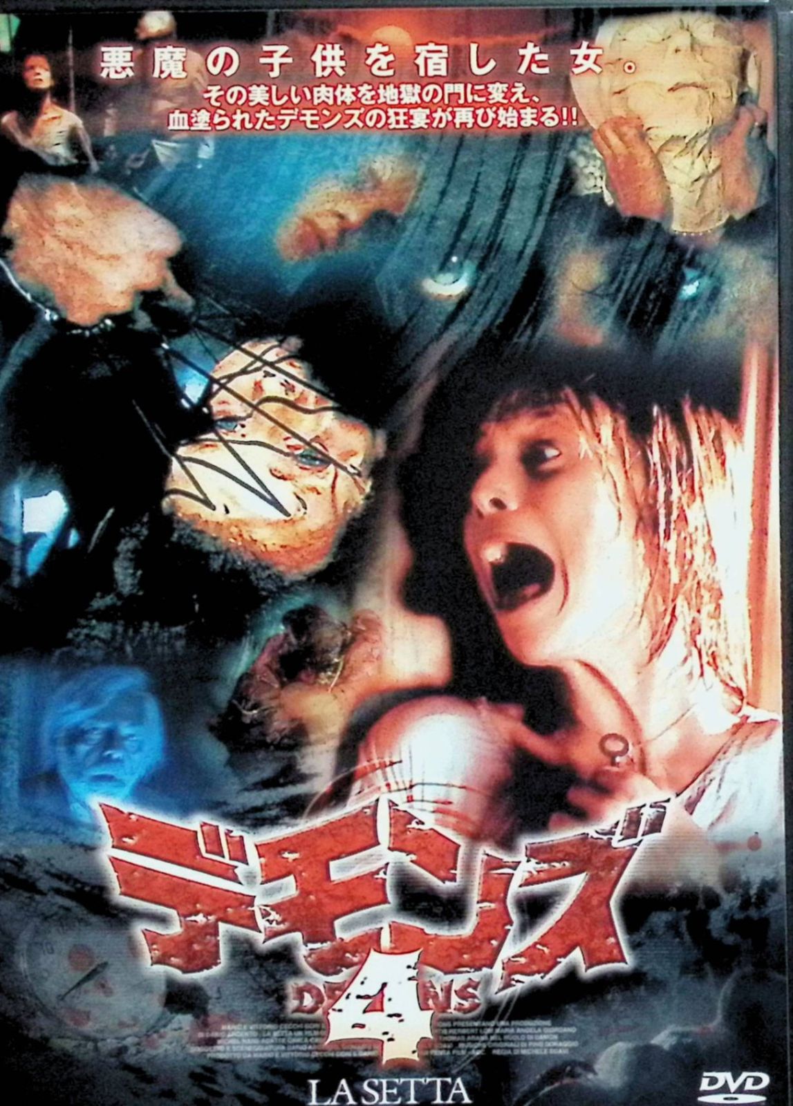 デモンズ4 [DVD] - メルカリ