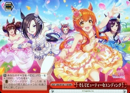 中古】ヴァイスシュヴァルツ UMA/W106-115R[RRR]：(ホロ)そして