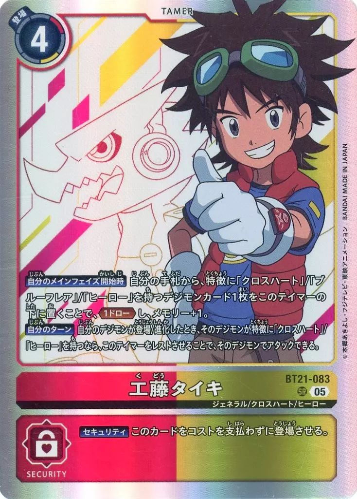中古】デジモンカードゲーム BT21-083[SR]：工藤タイキ - メルカリ