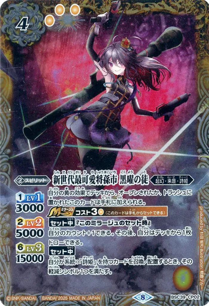 中古】バトルスピリッツ BSC39-CP02[プロモ]：新世代最可愛将孫市 黒曜