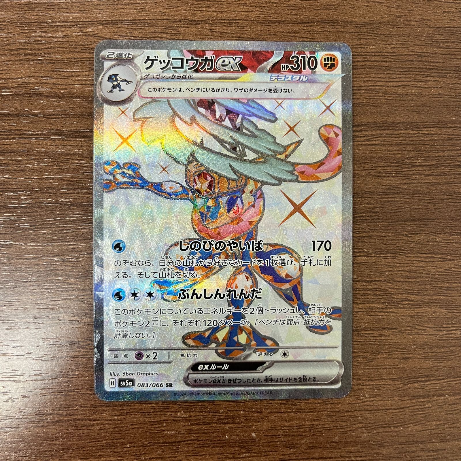 弘前】ゲッコウガex 083/066 SR - メルカリ