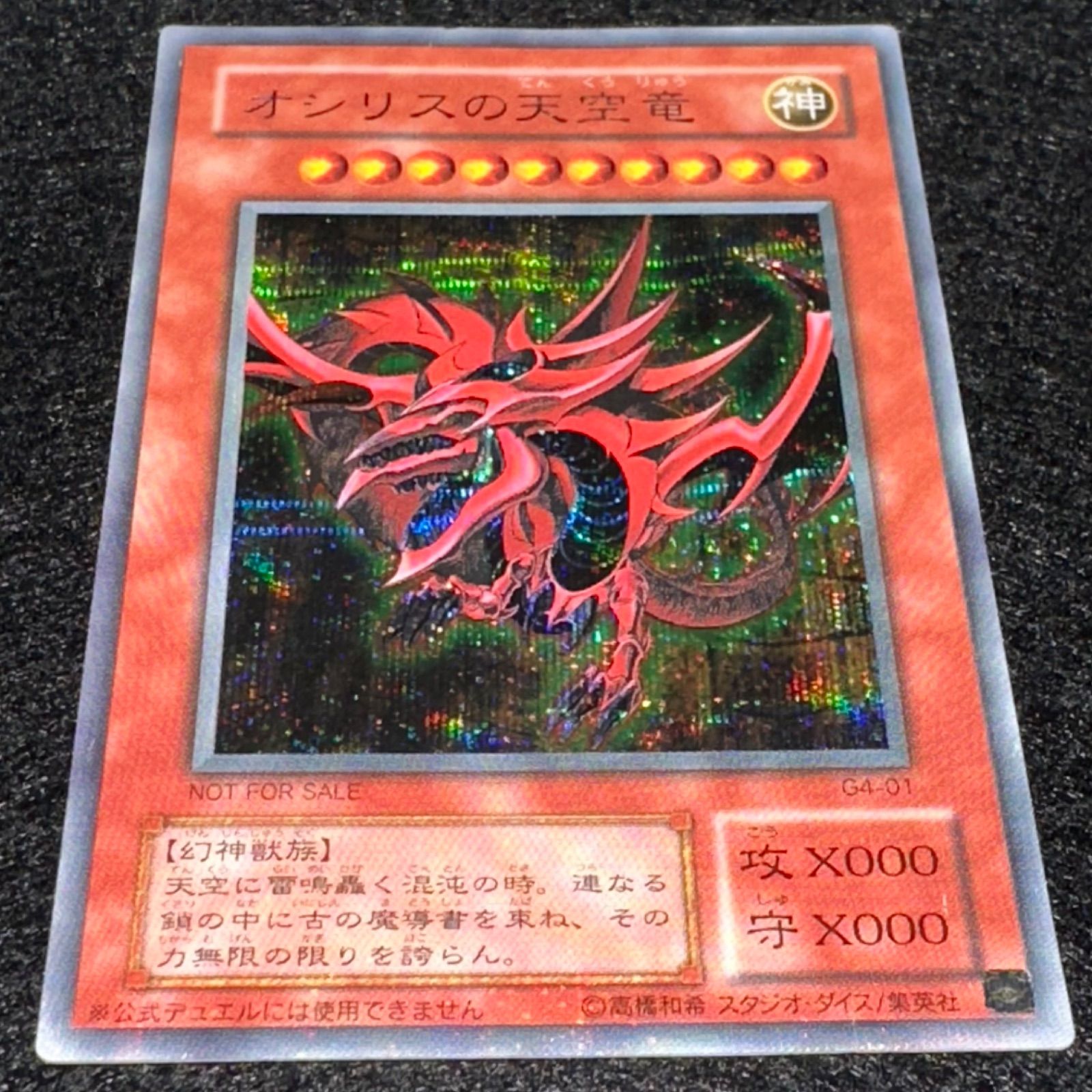 遊戯王】No.4791 2期 オシリスの天空竜 シークレット シク 1枚 - メルカリ