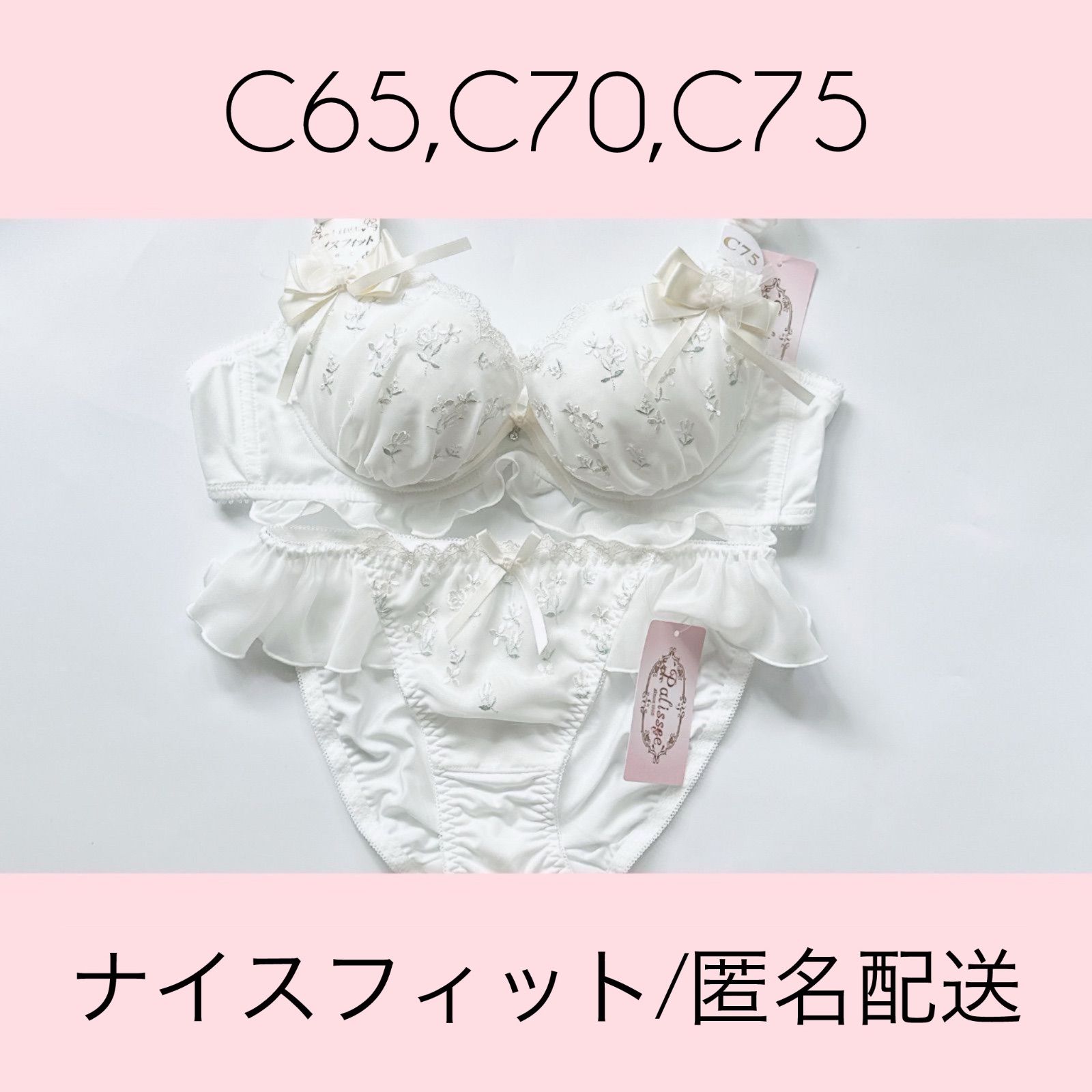 匿名配送・新品未使用・送料込み】173616IV ナイスフィット パリシェ