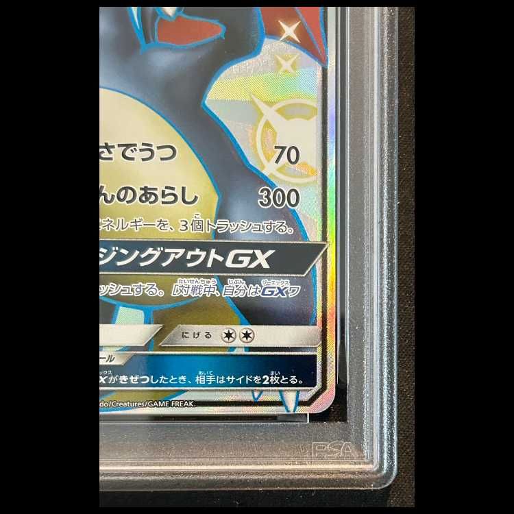 PSA10】 リザードンGX (SSR) {209/150} [SM8b/GXウルトラシャイニー