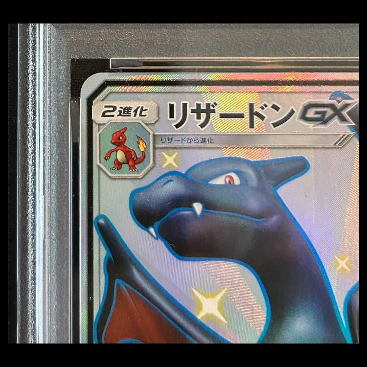 PSA10】 リザードンGX (SSR) {209/150} [SM8b/GXウルトラシャイニー