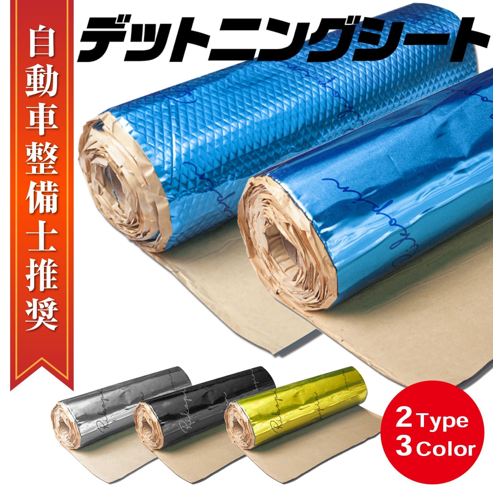 1M巻 デッドニングシート デッドニング 車 3層構造 断熱材 断熱シート 