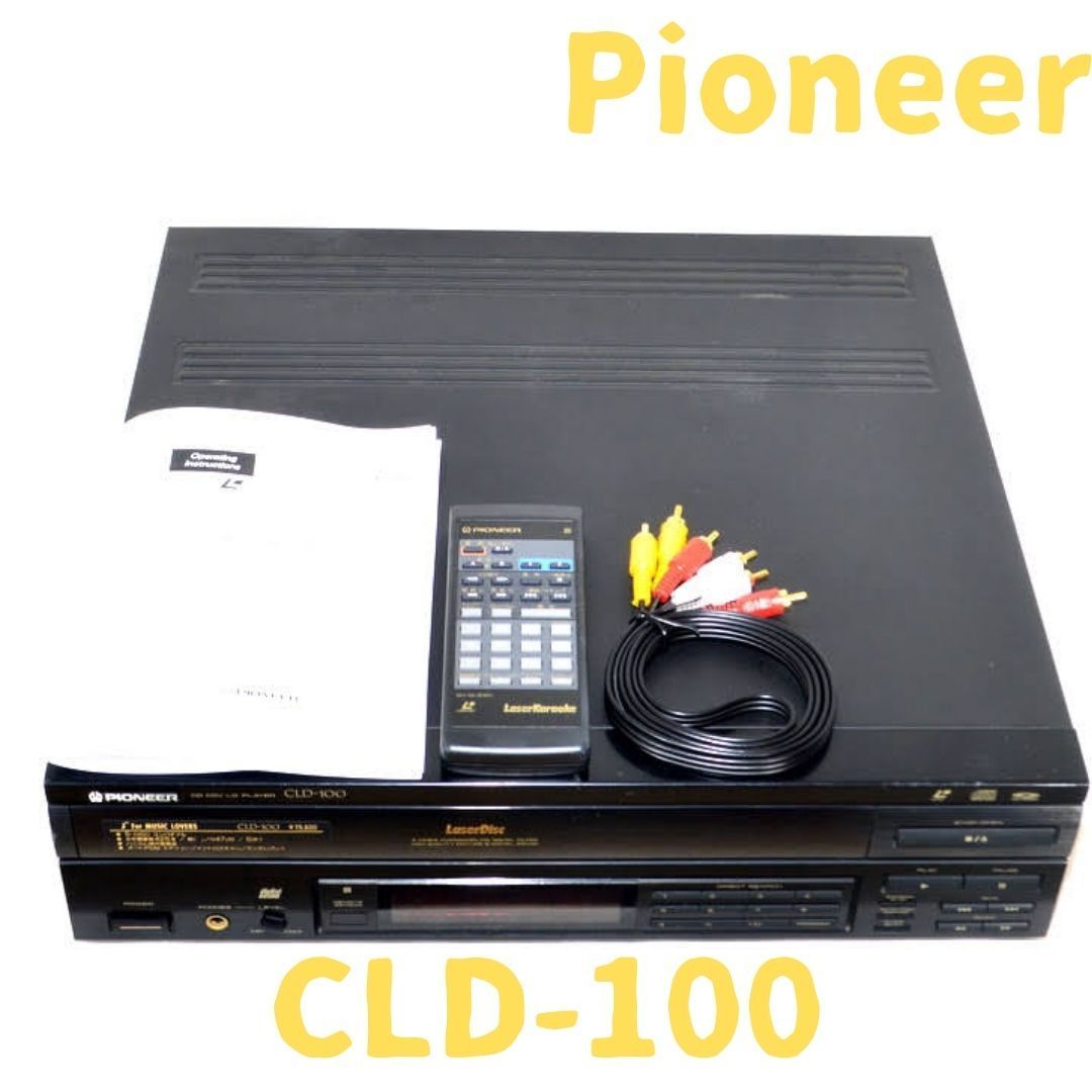 【LD動作品】Pioneer CLD-100 LDプレーヤー リモコン付き 動作美品☆Pioneer パイオニア CLD-100 LDプレーヤー リモコン付