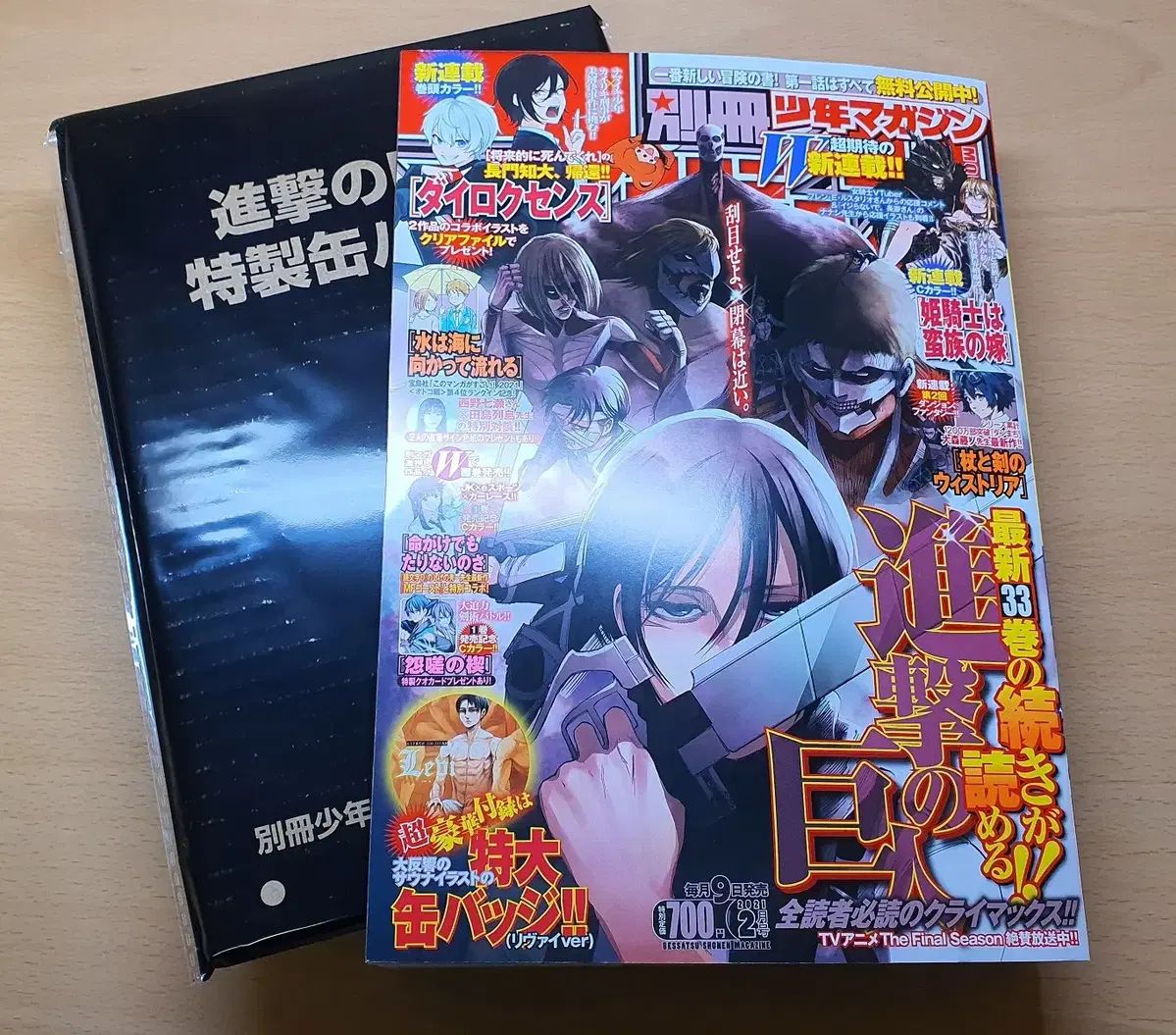 別冊少年MAGAZINE 2021 年 2 月刊 進撃の 巨人) 付録 リヴァイ サウナ バッジ