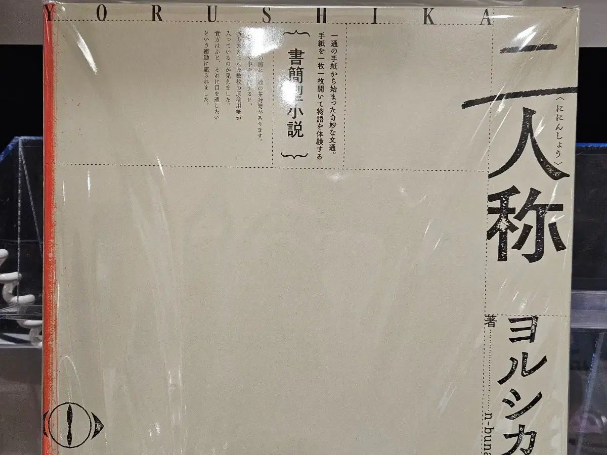 ヨルシカ 2 個人名 小説 限定版 限定盤 期間限定 アルバム - メルカリ
