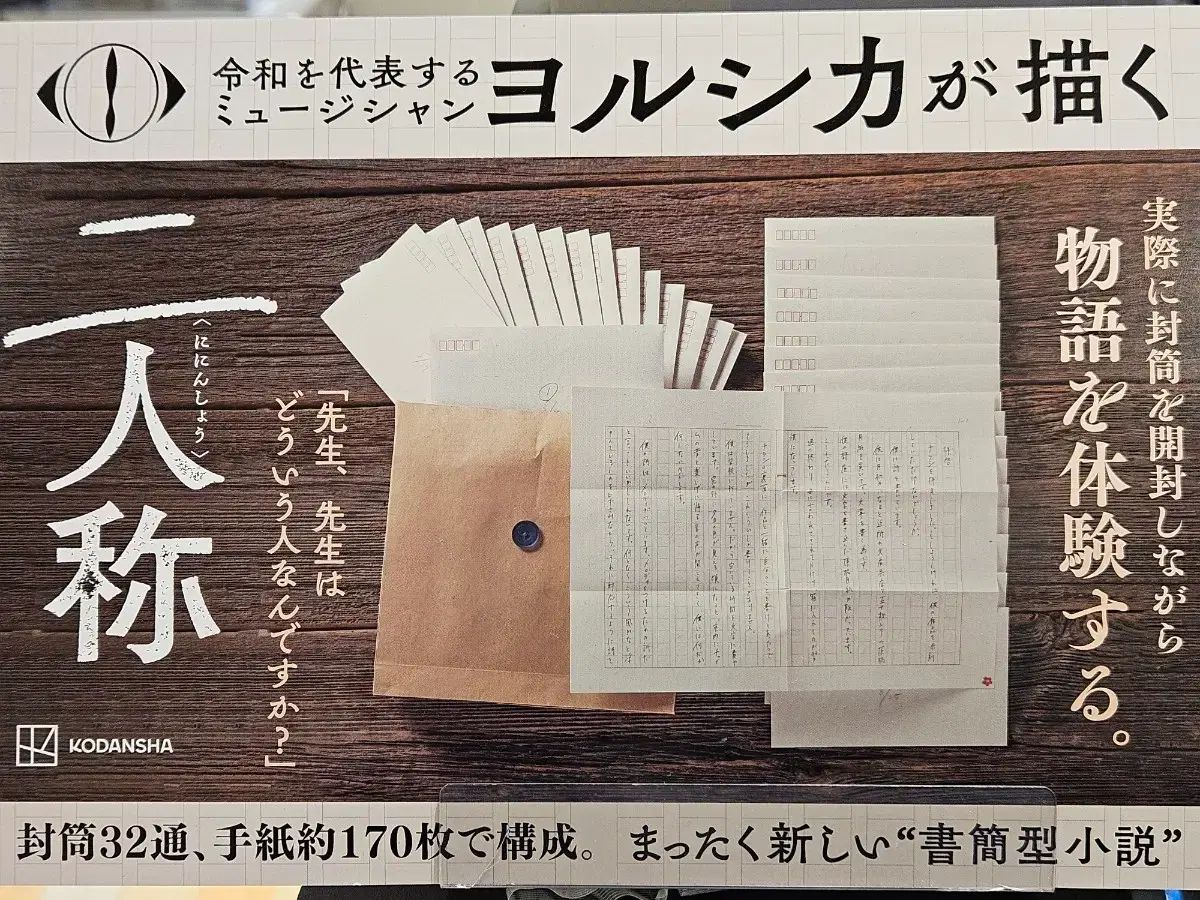 ヨルシカ 2 個人名 小説 限定版 限定盤 期間限定 アルバム - メルカリ