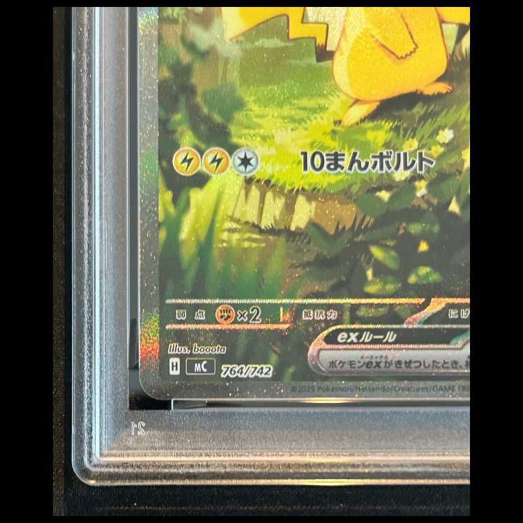 PSA10】 ピカチュウex (SAR仕様) 764/742 1枚 - メルカリ