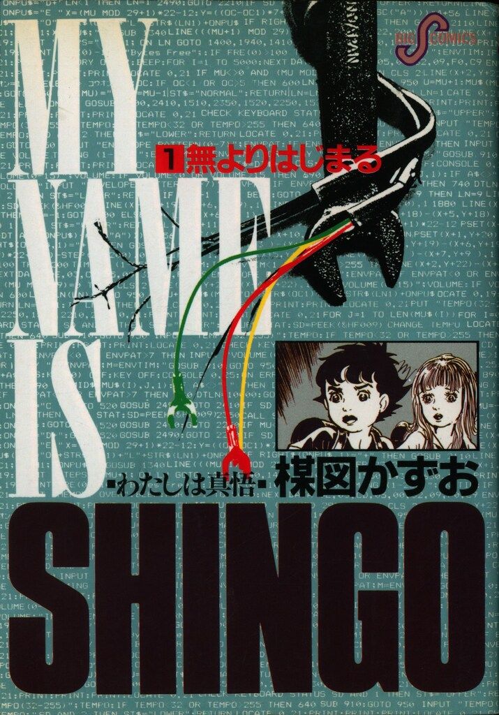 小学館 ビッグコミックス 楳図かずお わたしは真悟全10巻 再版セット