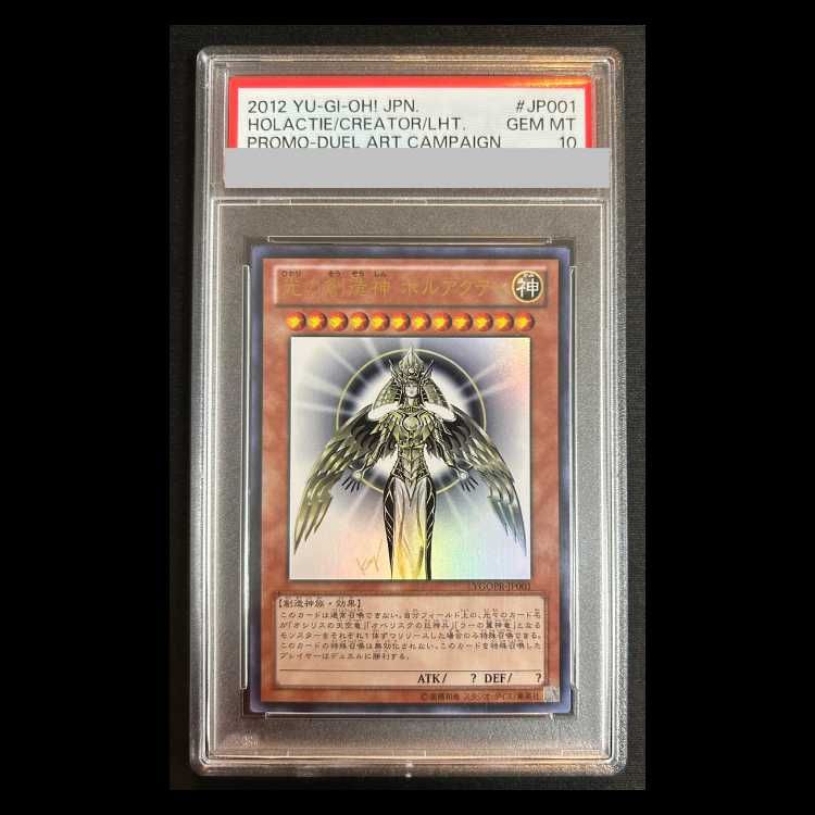 PSA10】光の創造神ホルアクティ [ウルトラ] {YGOPR-JP001} 1枚 - メルカリ