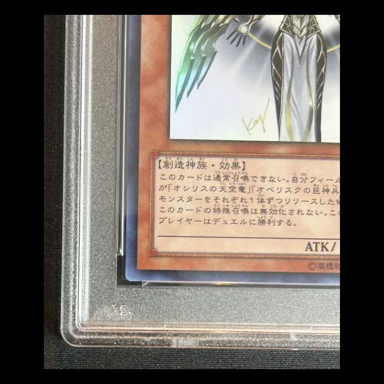 PSA10】光の創造神ホルアクティ [ウルトラ] {YGOPR-JP001} 1枚 - メルカリ