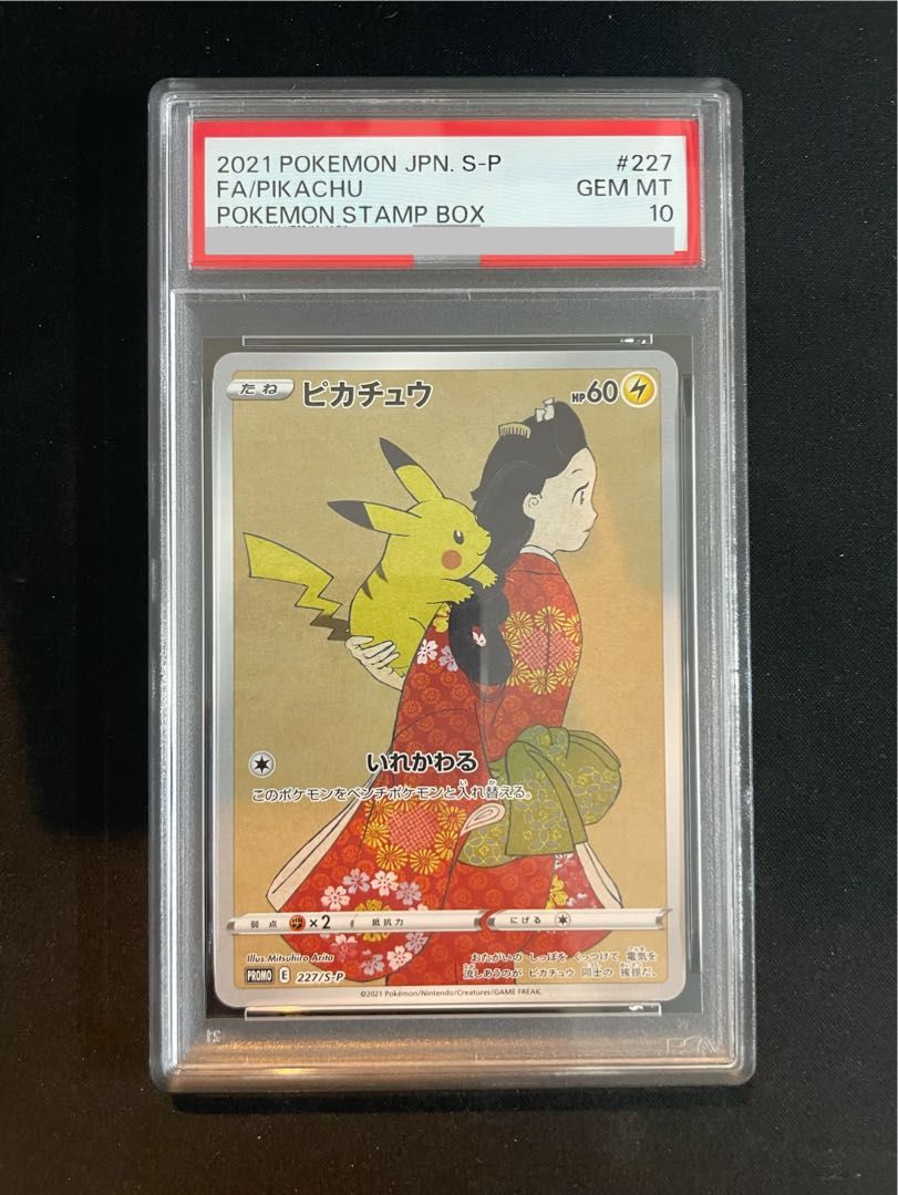 PSA10】ピカチュウ 見返り美人 切手セット PROMO 227/S-P 1枚 - メルカリ