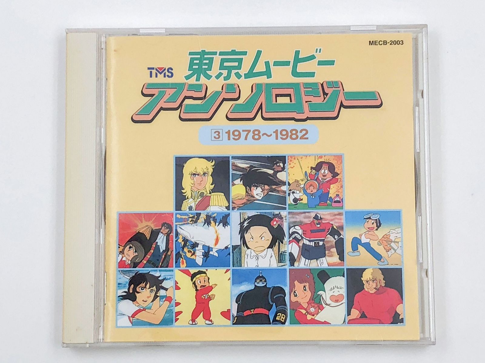 1978～1982 : 東京ムービー 東京ムービーアンソロジー(3)1978～1982