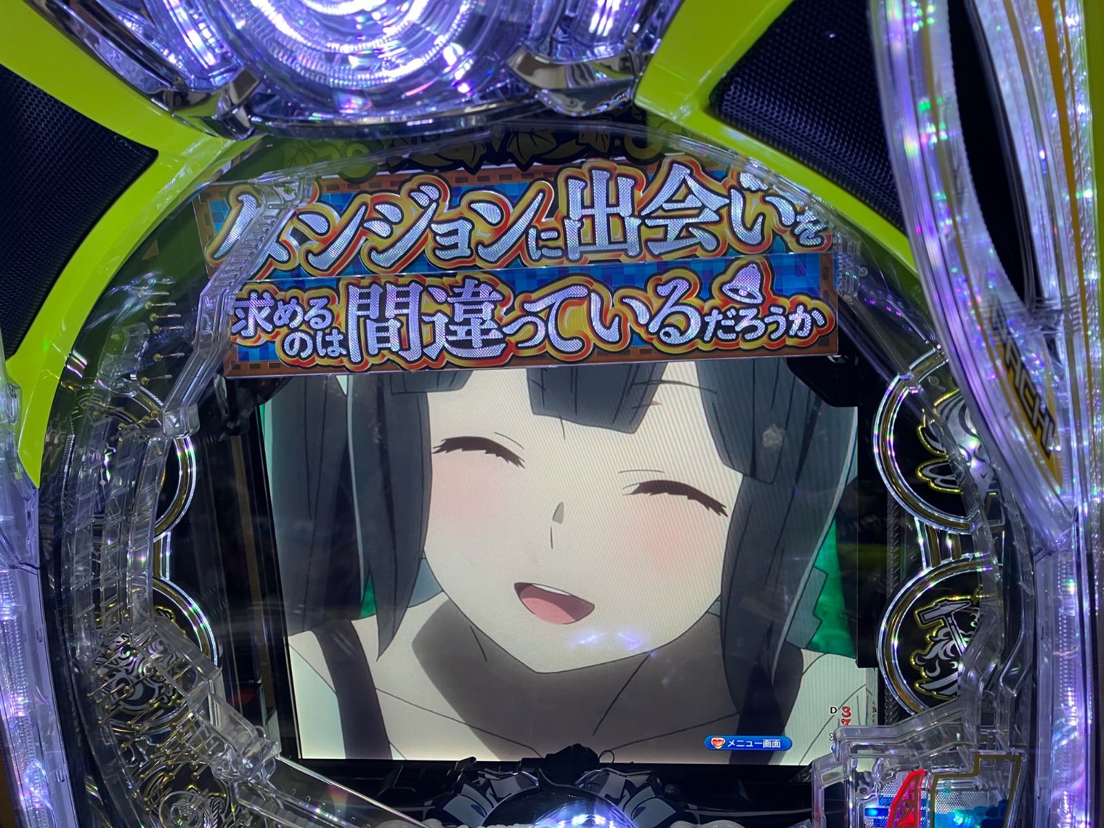 スマパチ実機 【 パチンコ e フィーバー ダンジョンに出会いを求めるの