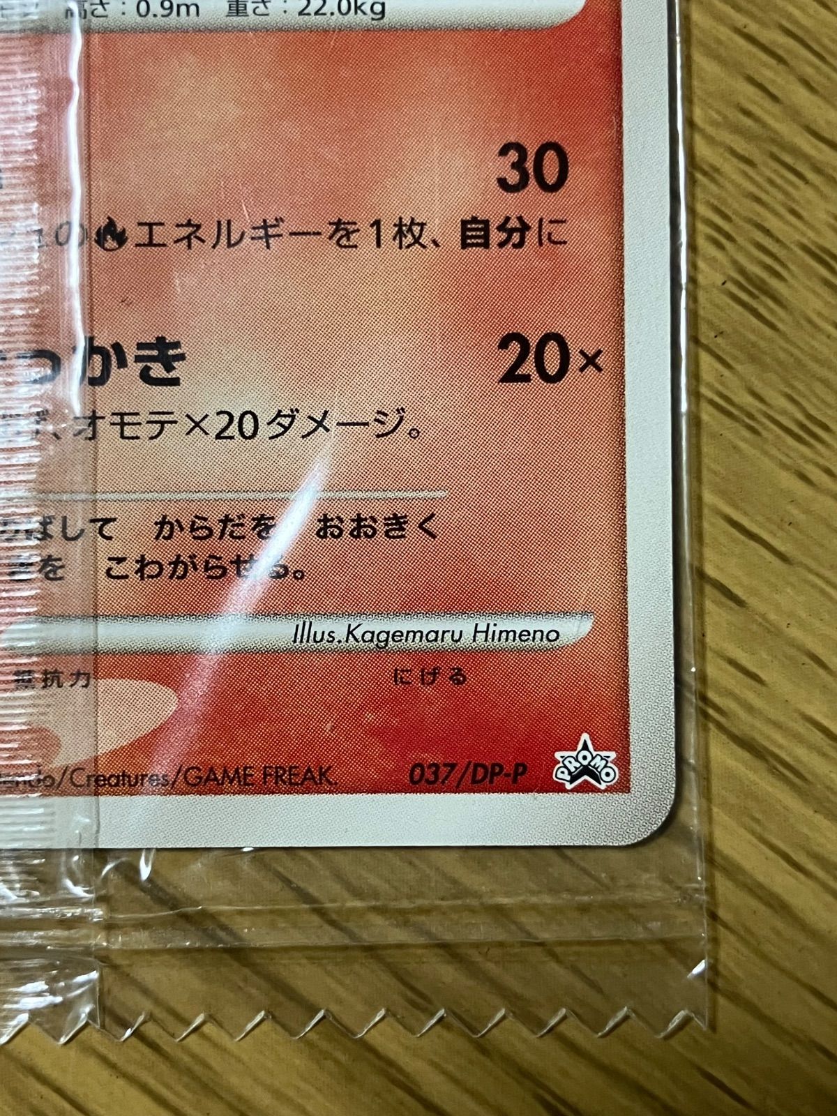 モウカザル 037/DP-P meijiチョコレート 明治チョコ 非売品 未開封