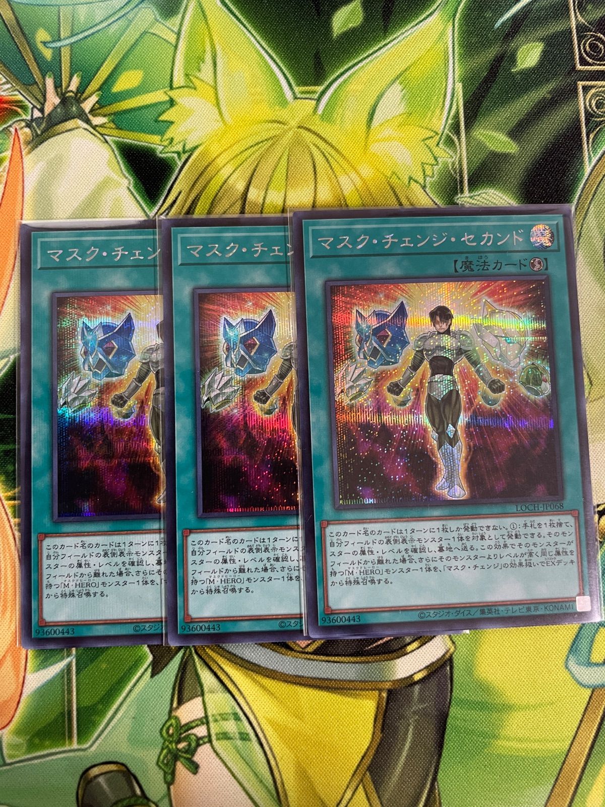 遊戯王 マスク・チェンジ・セカンド 3枚セット - メルカリ