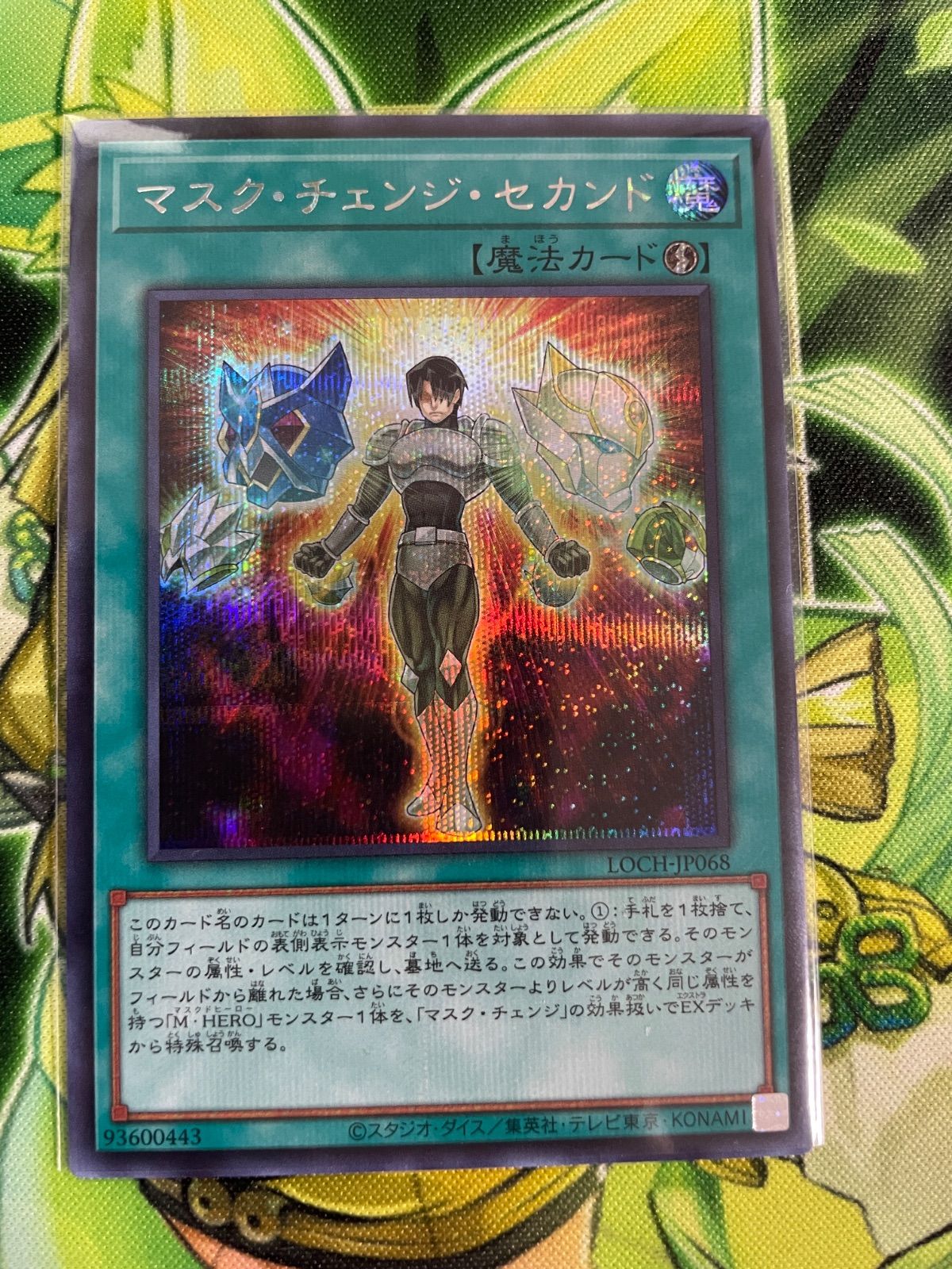 遊戯王 マスク・チェンジ・セカンド 3枚セット - メルカリ