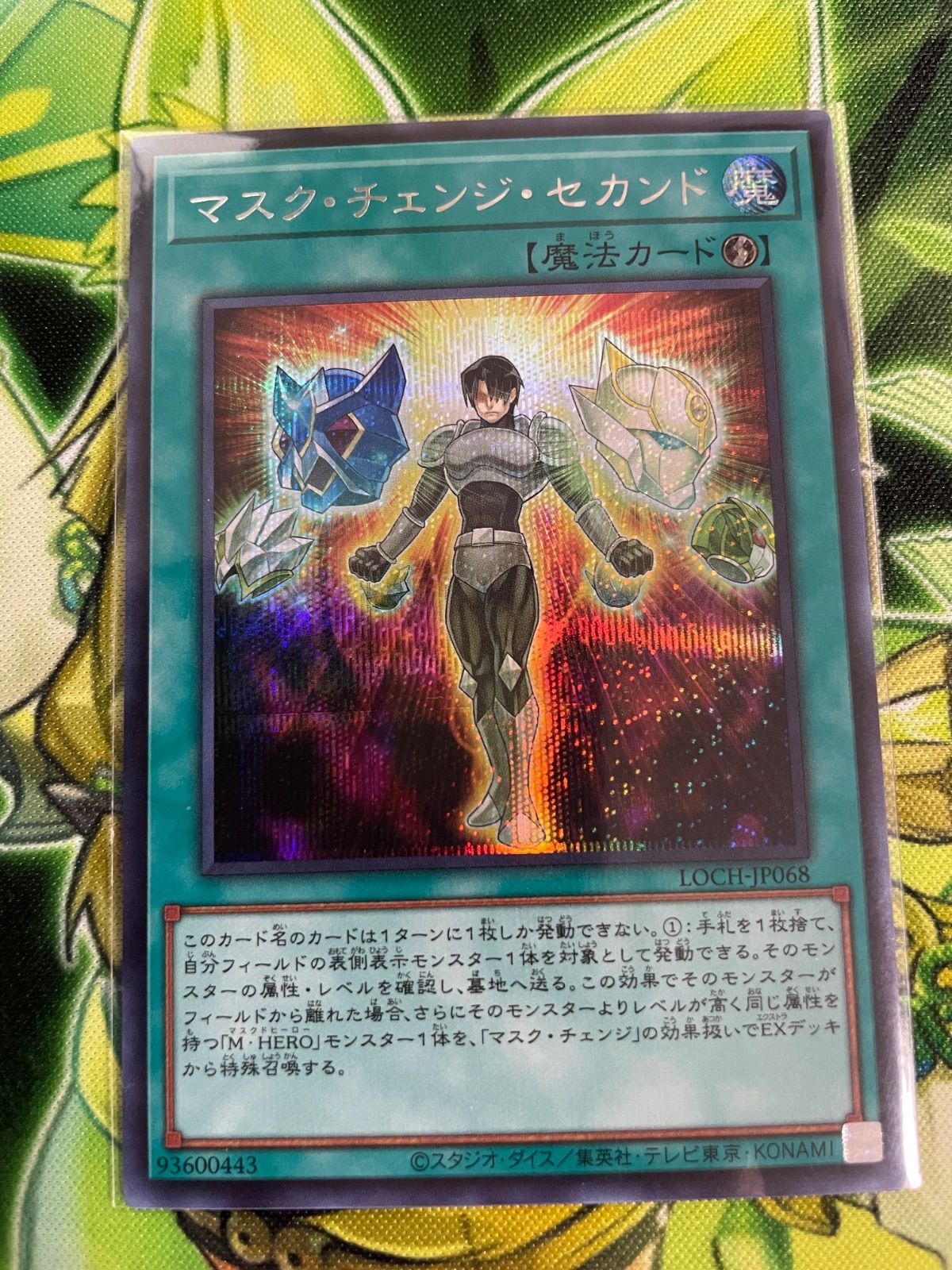 遊戯王 マスク・チェンジ・セカンド 3枚セット - メルカリ