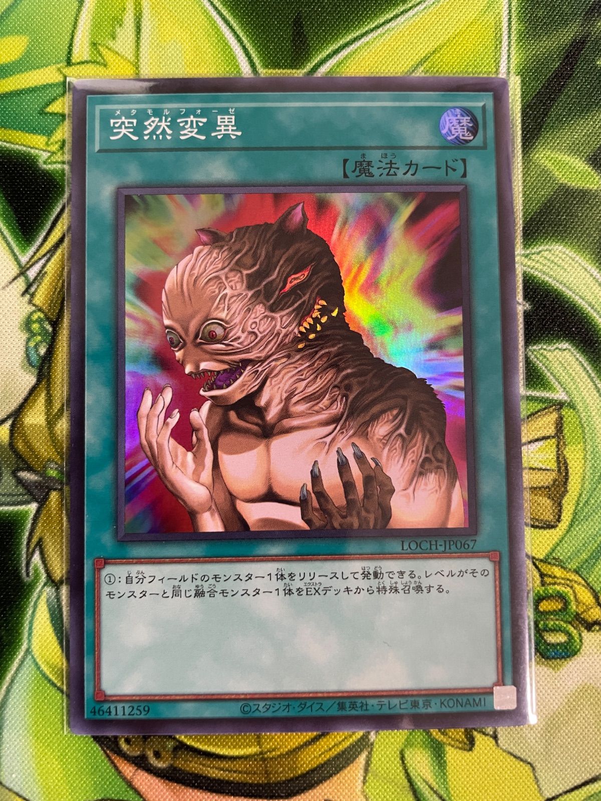 遊戯王 突然変異 3枚セット - メルカリ