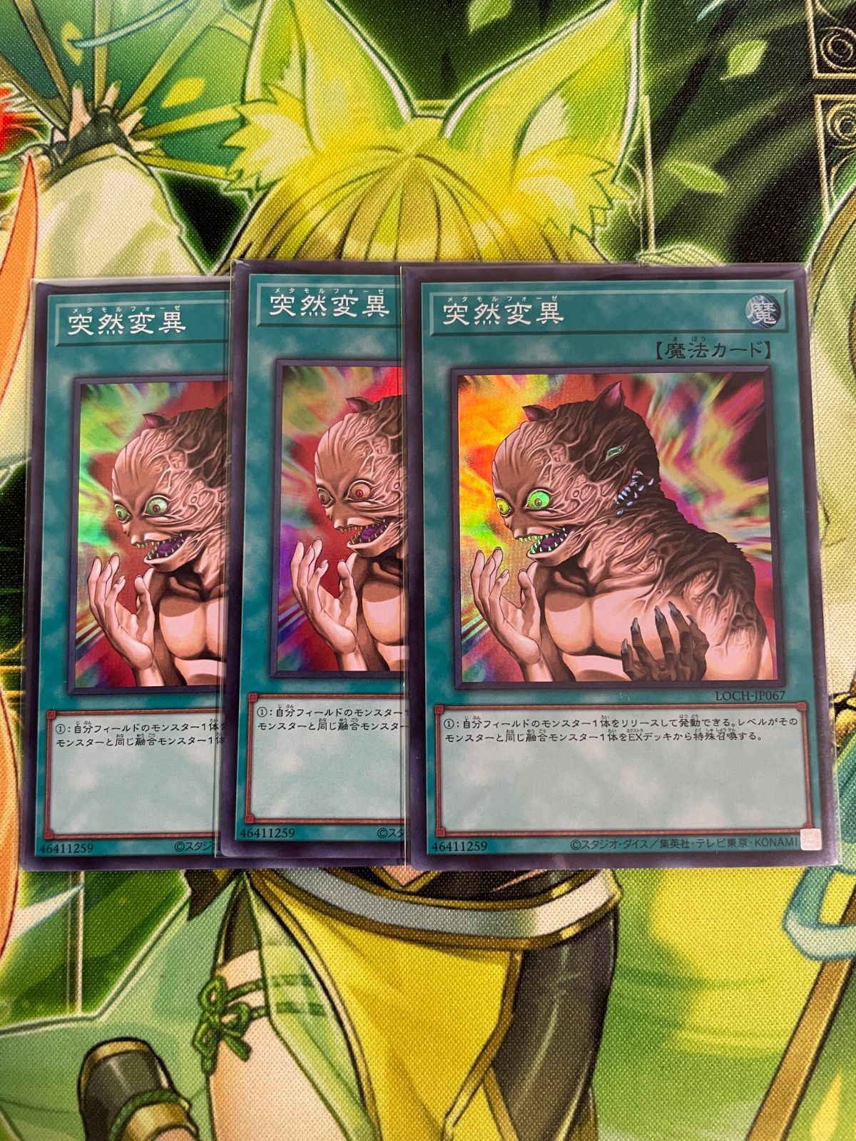 遊戯王 突然変異 3枚セット - メルカリ