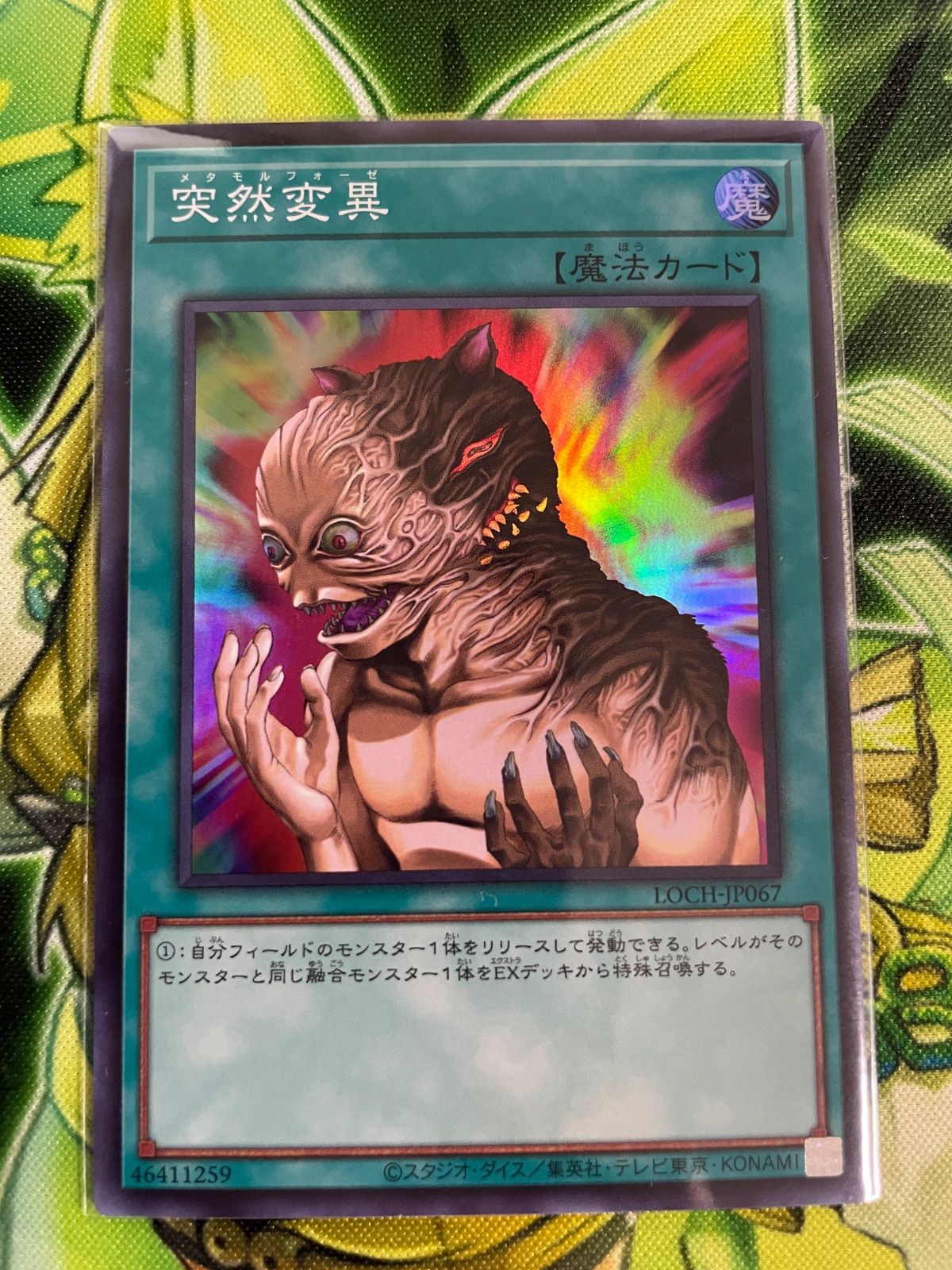 遊戯王 突然変異 3枚セット - メルカリ