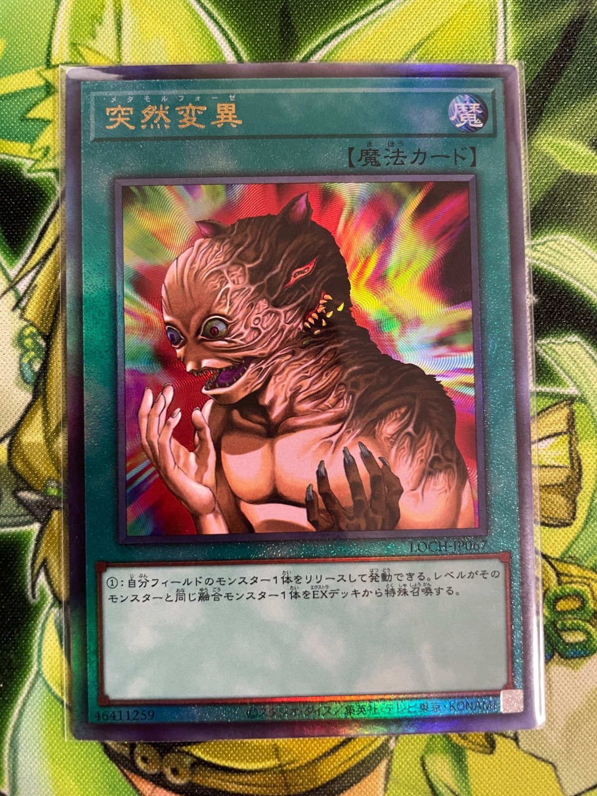 遊戯王 突然変異 3枚セット - メルカリ