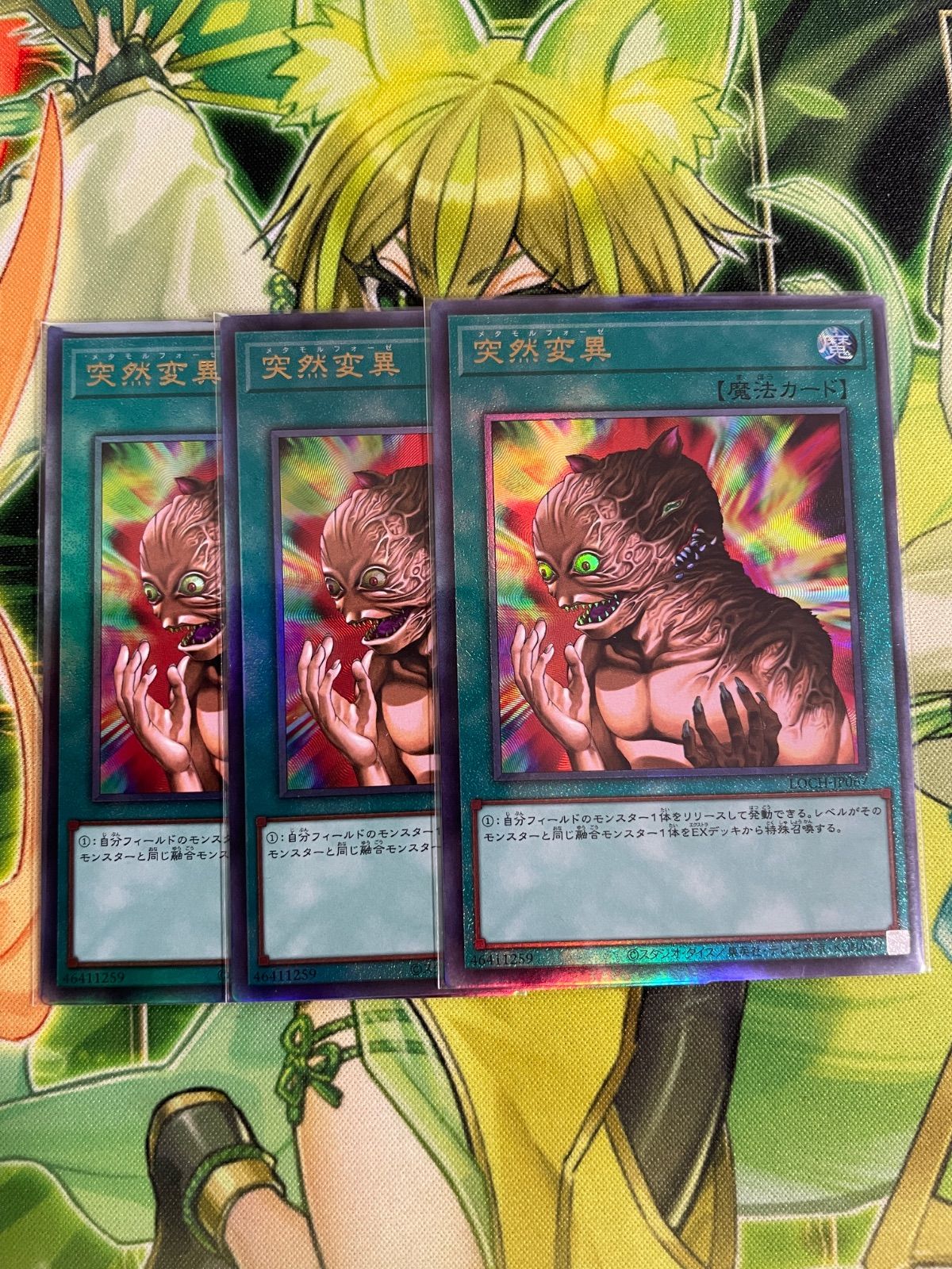 遊戯王 突然変異 3枚セット - メルカリ